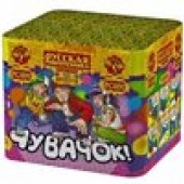 РС6130 Салют Фейерверк "Чувачок" (0,7"х8) 1/40/1