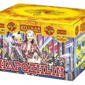 РС9030 Салют Фейерверк "Народный" (0,8;1,0;1,2"х48) 1/4/1