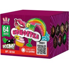 SB104 Салют Фейерверк "Конфетка" (0,8*64) свист 1/6/1