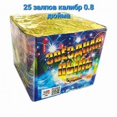 TKB325 Салют Фейерверк "ЗВЕЗДНАЯ ПЫЛЬ" (0,8"х25) (выс.100мм.) 1/24/1